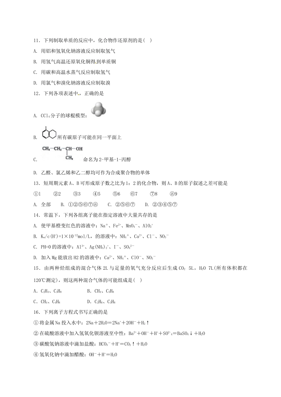 河北省定州市高三化学下学期周练试题（承智班，4.16）-人教版高三全册化学试题_第3页