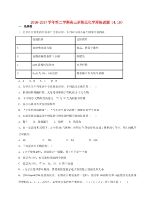 河北省定州市高三化学下学期周练试题（承智班，4.16）-人教版高三全册化学试题