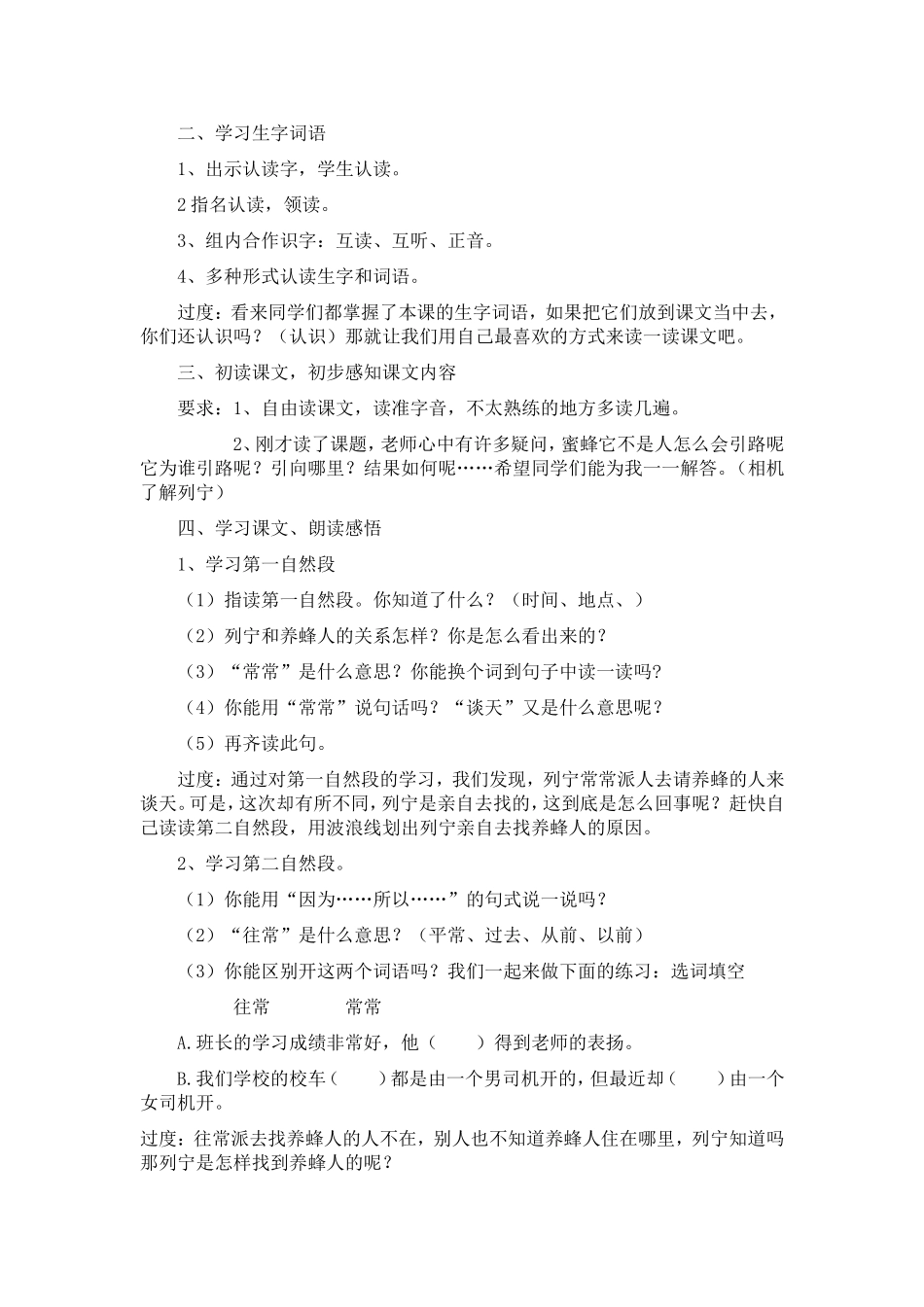 《蜜蜂引路》教学设计_第2页