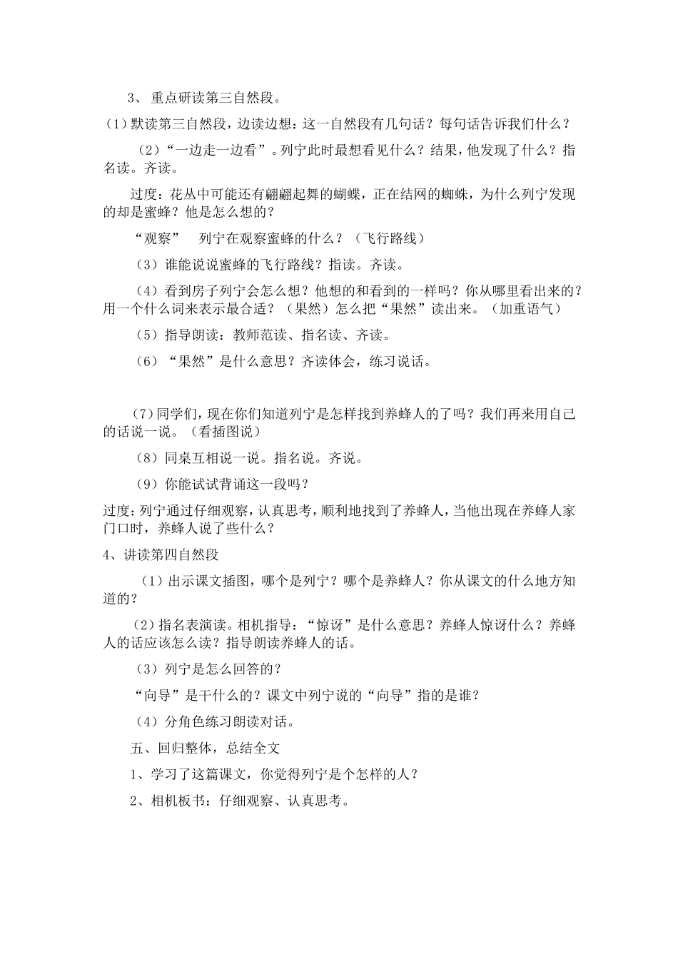 《蜜蜂引路》教学设计_第3页