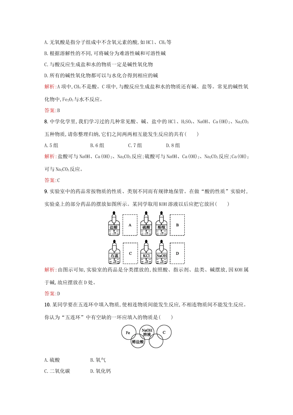 高中化学 1.1.1物质的分类与转化课时训练 苏教版必修1-苏教版高一必修1化学试题_第3页