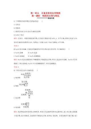 高中化学 1.1.1物质的分类与转化课时训练 苏教版必修1-苏教版高一必修1化学试题