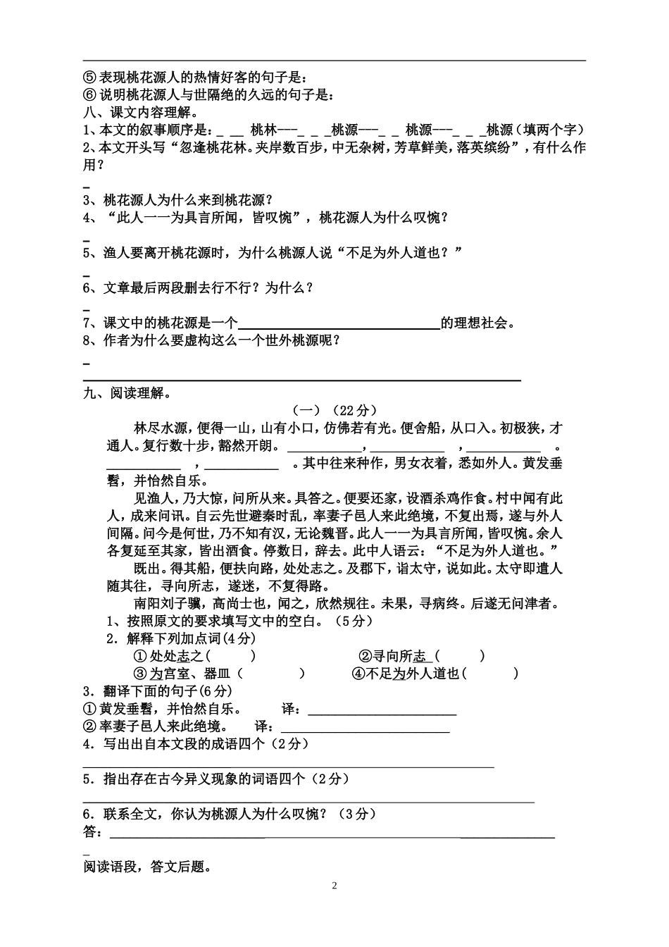 复习三《桃花源记》练习卷(wang)_第2页