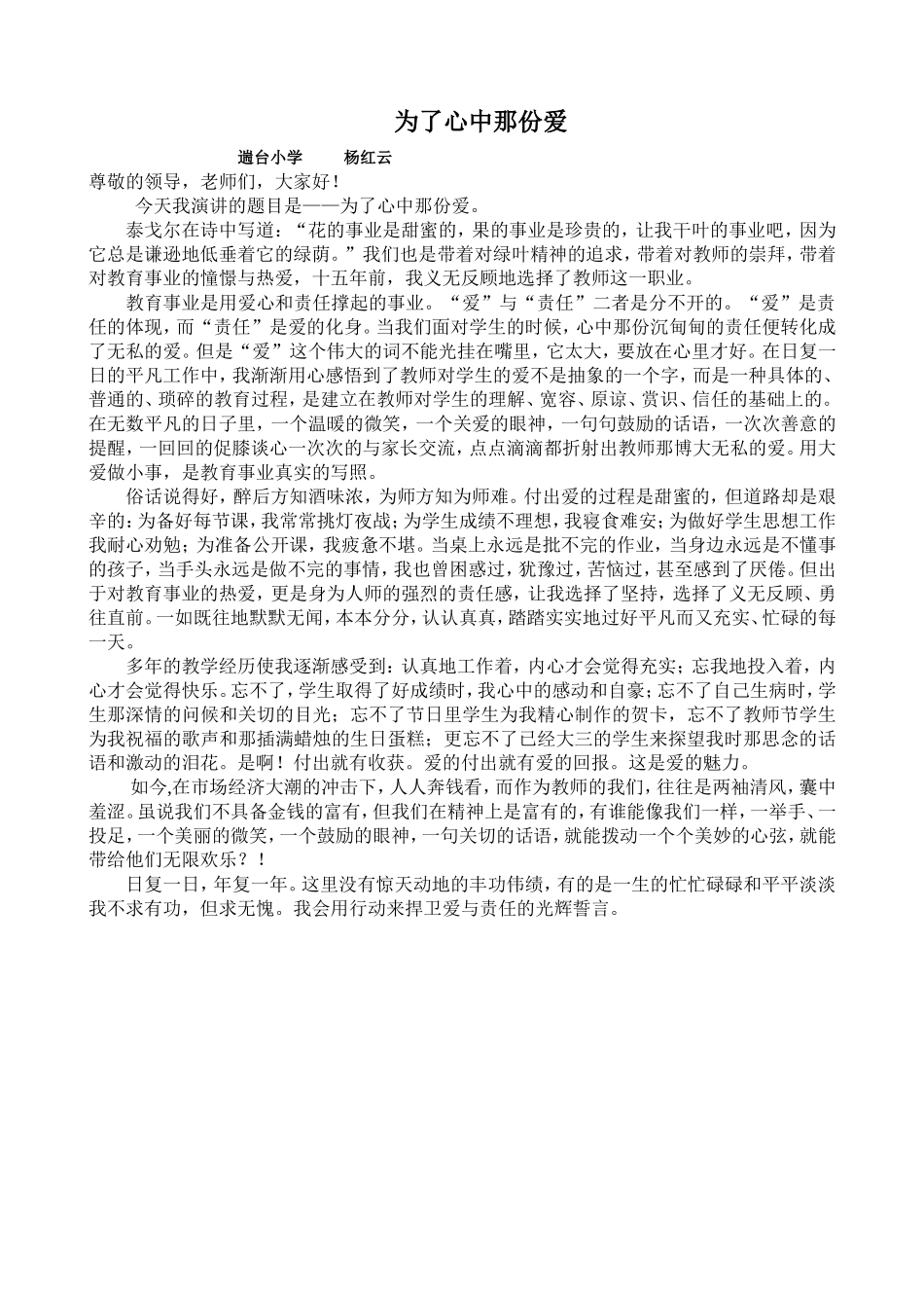 为了心中那份爱_第1页