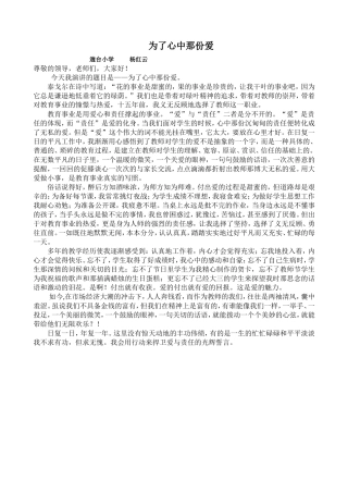 为了心中那份爱