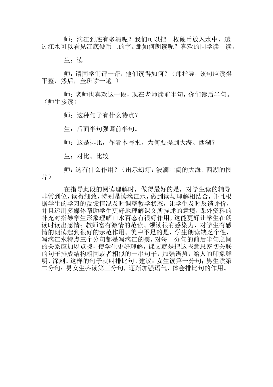 《桂林山水》案例分析_第2页