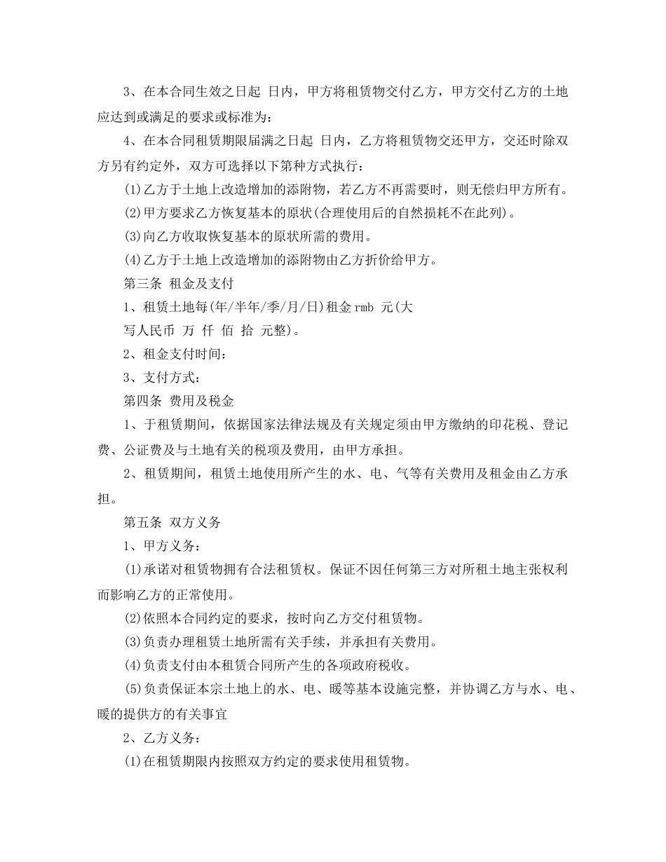新版办公场地租赁合同范本 _第2页