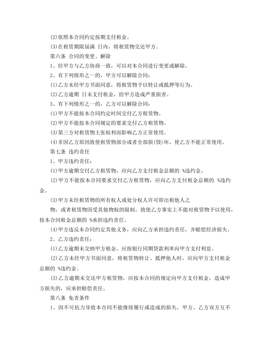 新版办公场地租赁合同范本 _第3页