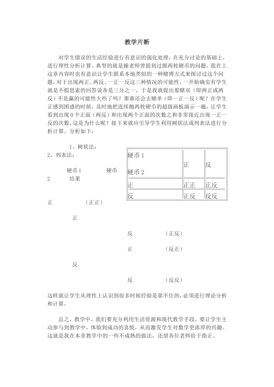 概率教学反思片断_第1页