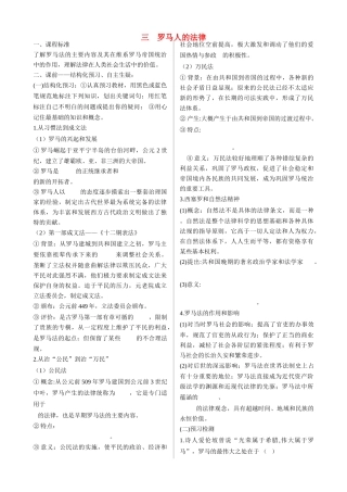 高中历史 专题六 古代希腊、罗马的政治文明第３节《罗马人的法律》课堂探究案 人民版必修1