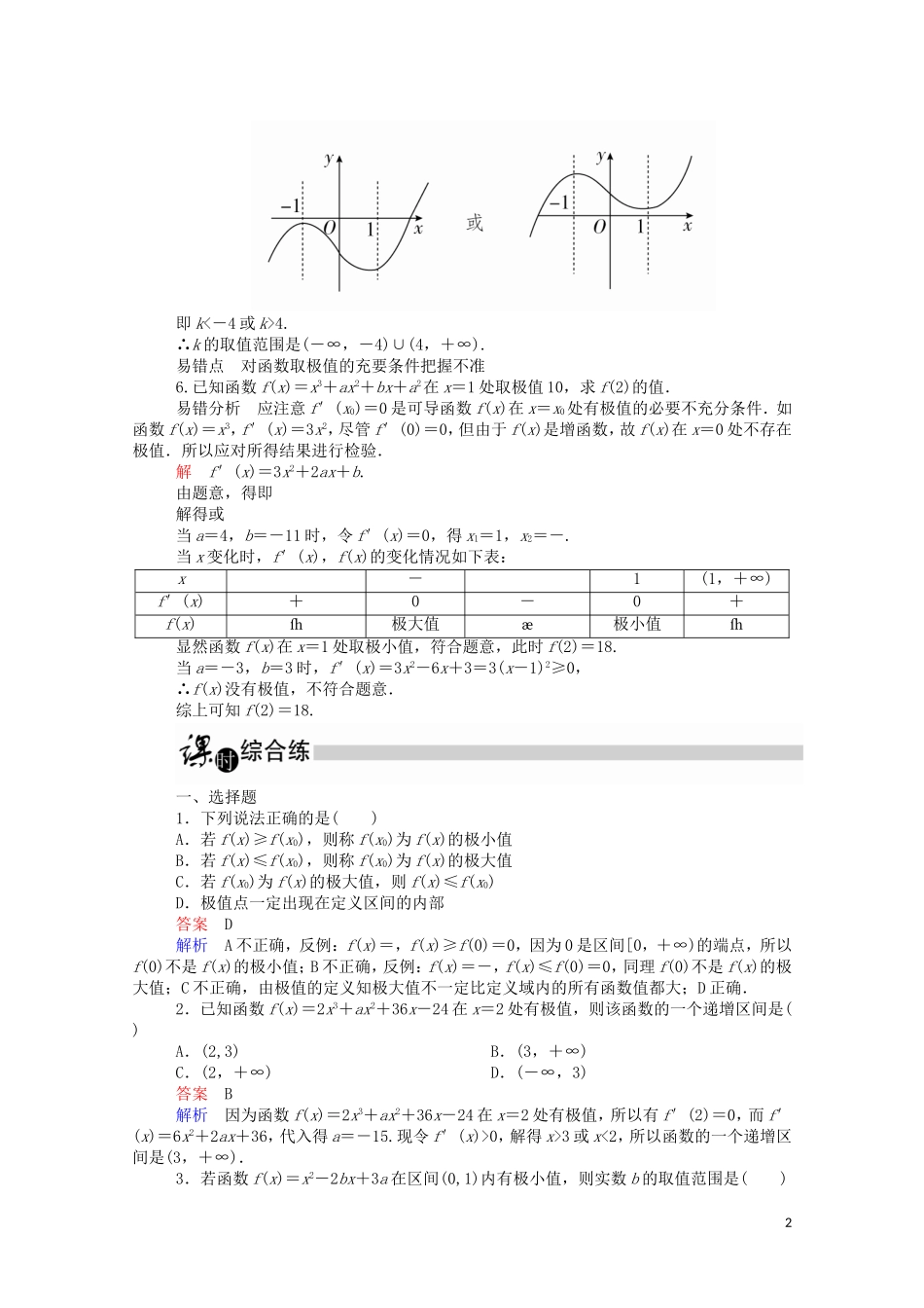 高中数学 3.3.2 函数的极值与导数课时作业（含解析）新人教A版选修1-1-新人教A版高二选修1-1数学试题_第2页