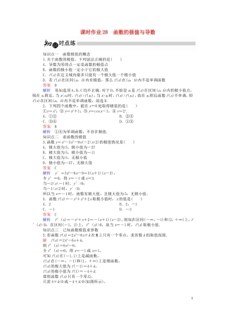 高中数学 3.3.2 函数的极值与导数课时作业（含解析）新人教A版选修1-1-新人教A版高二选修1-1数学试题