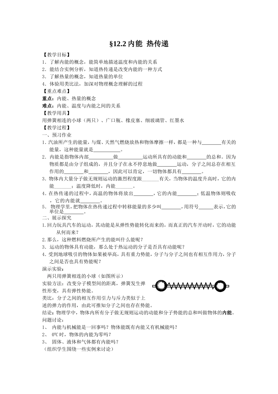 122内能热传递_第1页