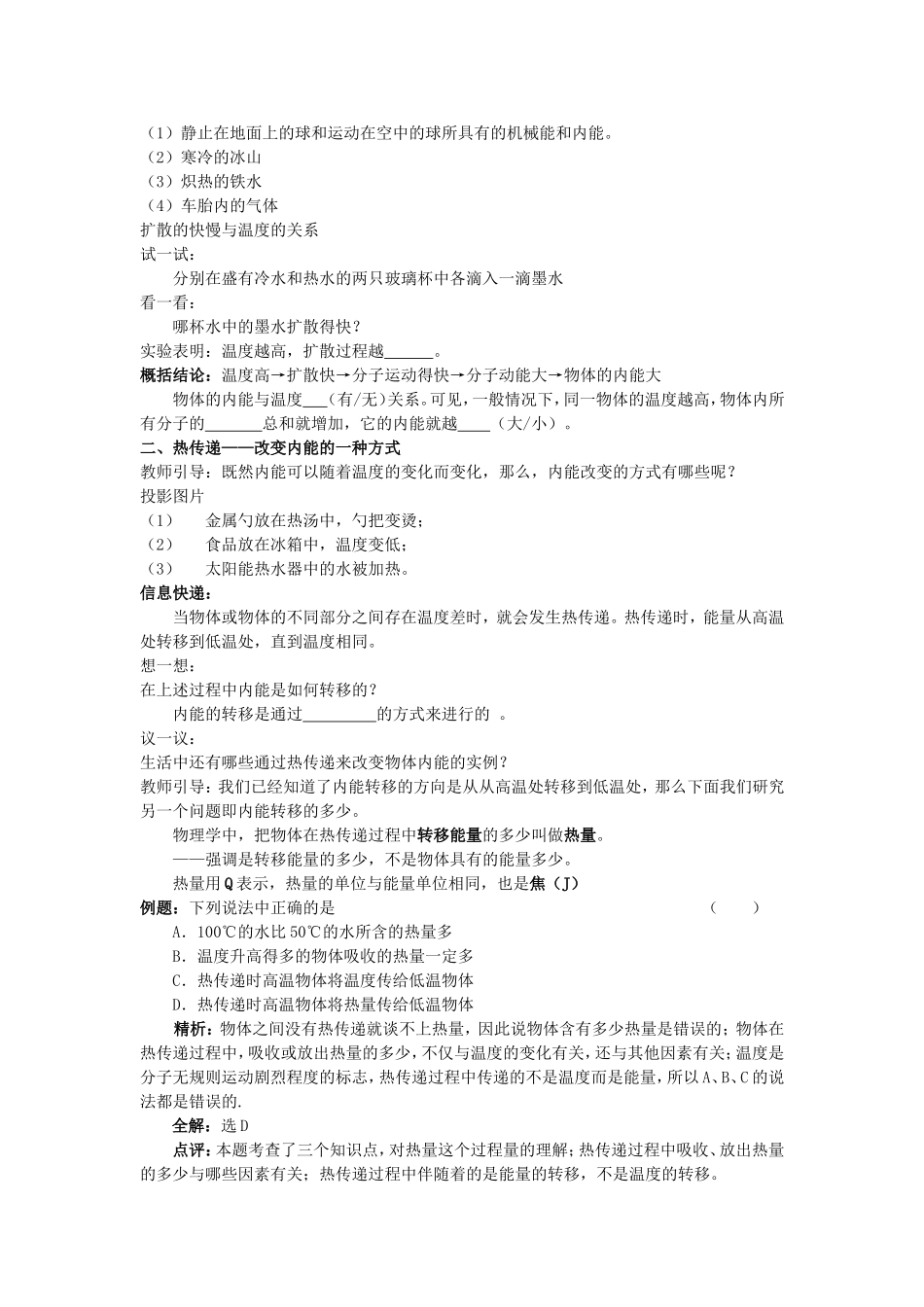 122内能热传递_第2页