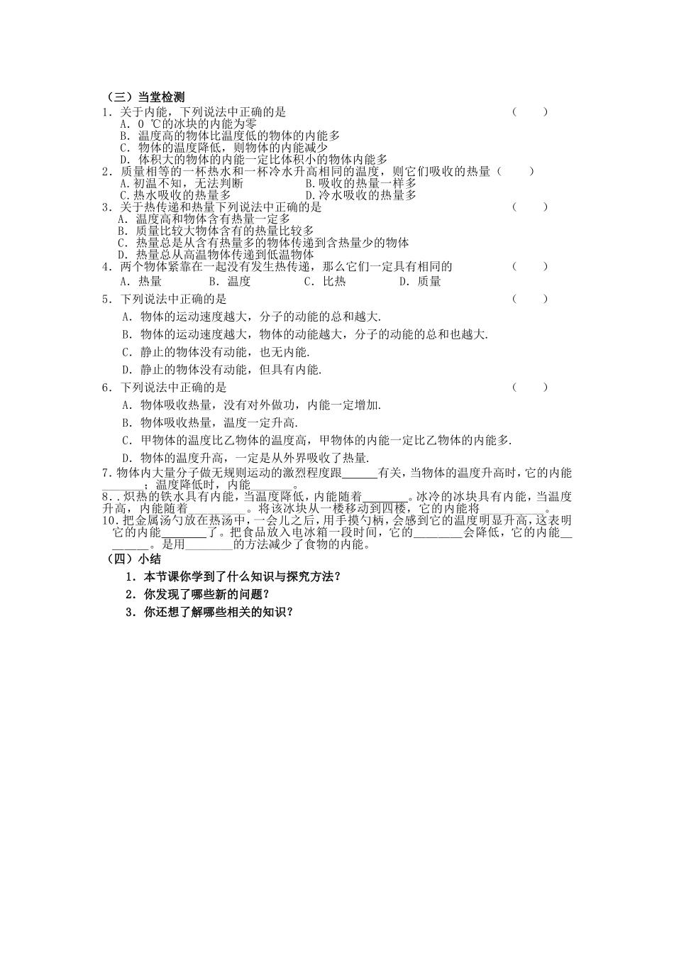 122内能热传递_第3页