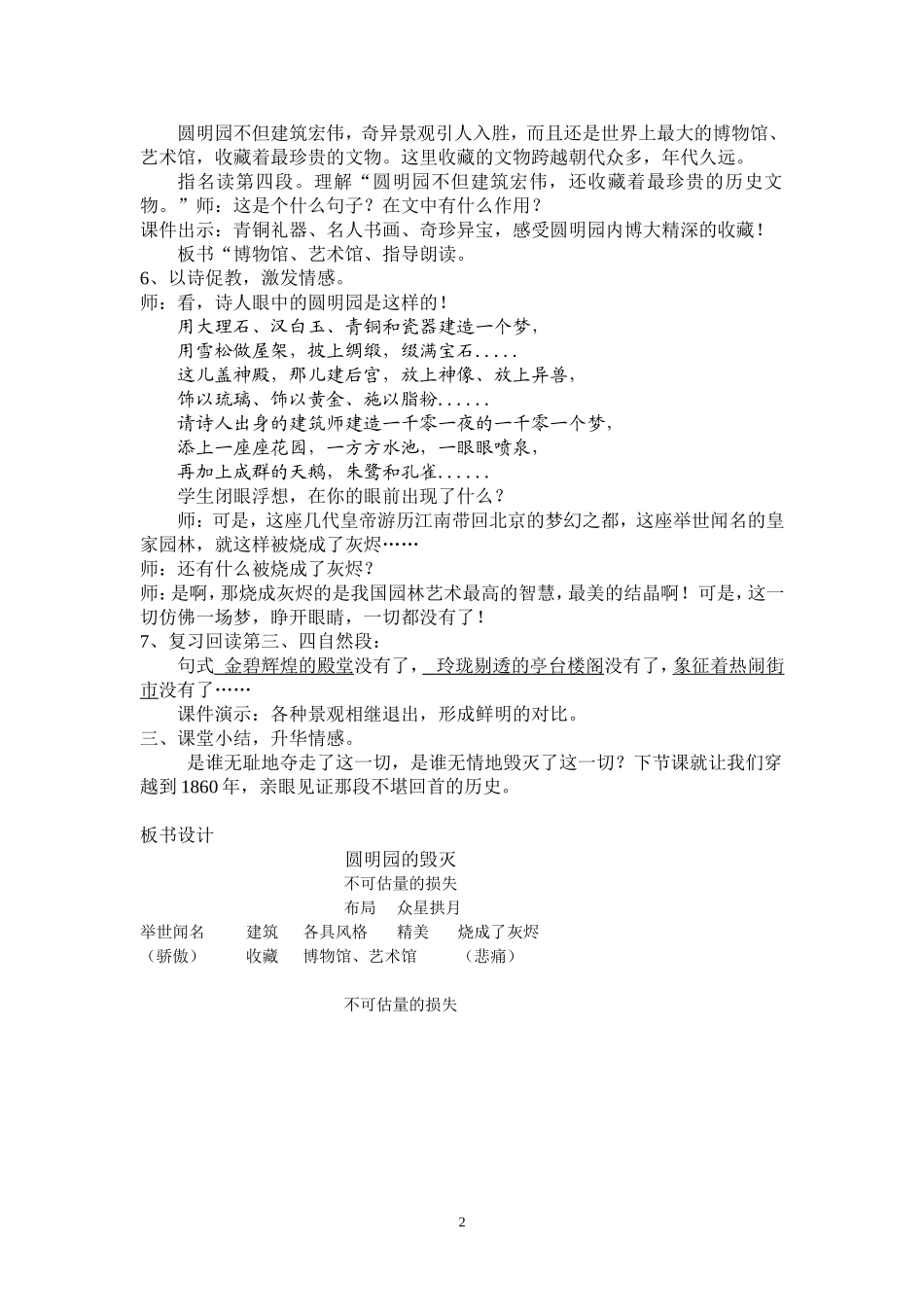 圆明园的毁灭-第一课时-教学设计樊子华_第2页