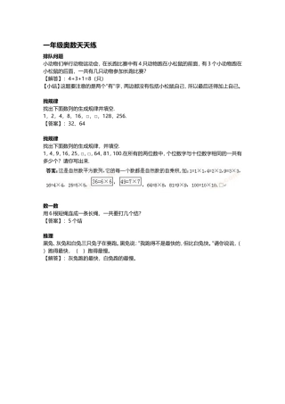 一年级奥数天天练