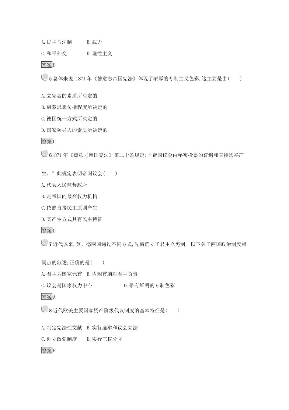 高中历史 第三单元 近代西方资本主义政治制度的确立与发展 9 资本主义政治制度在欧洲大陆的扩展练习（含解析）新人教版必修1-新人教版高一必修1历史试题_第2页