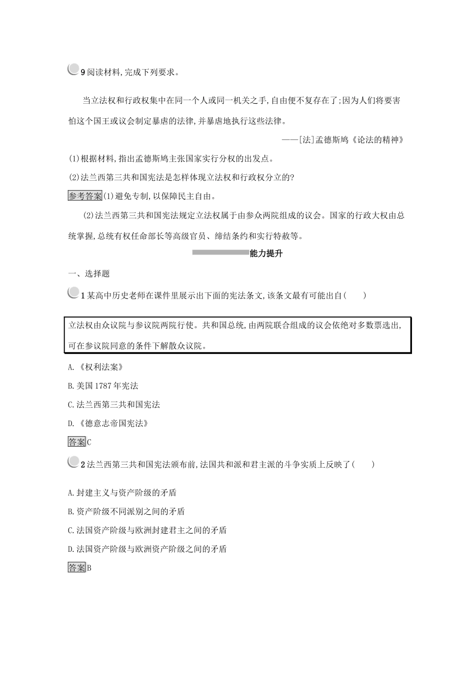 高中历史 第三单元 近代西方资本主义政治制度的确立与发展 9 资本主义政治制度在欧洲大陆的扩展练习（含解析）新人教版必修1-新人教版高一必修1历史试题_第3页