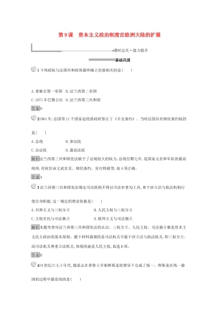 高中历史 第三单元 近代西方资本主义政治制度的确立与发展 9 资本主义政治制度在欧洲大陆的扩展练习（含解析）新人教版必修1-新人教版高一必修1历史试题