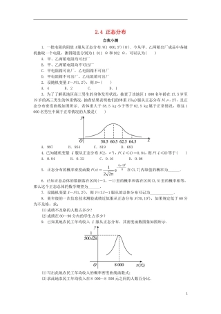 高中数学 第二章 随机变量及其分布 2.4 正态分布自我小测 新人教A版选修2-3-新人教A版高二选修2-3数学试题