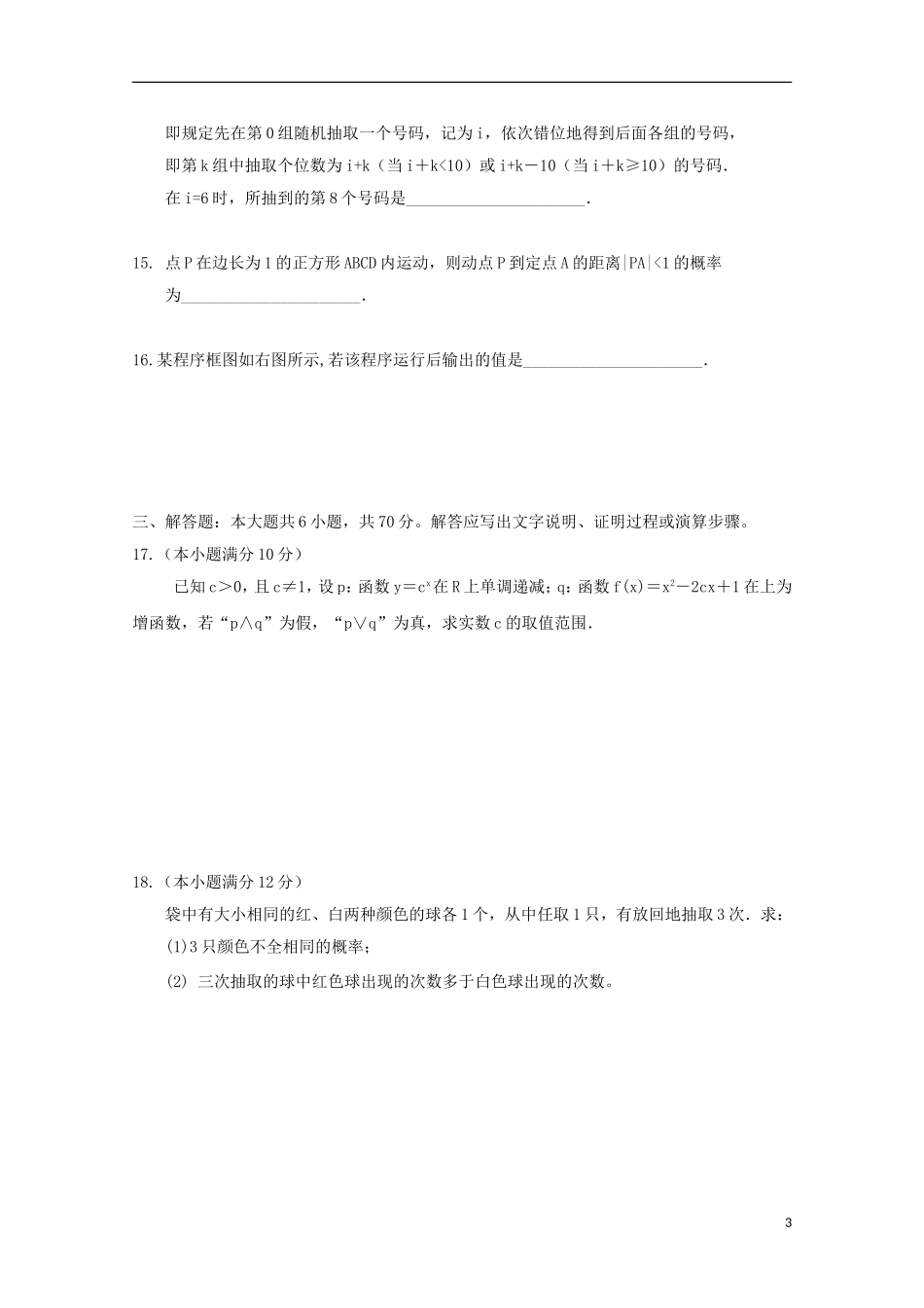 贵州省铜仁市高二数学上学期期中试题 文-人教版高二全册数学试题_第3页