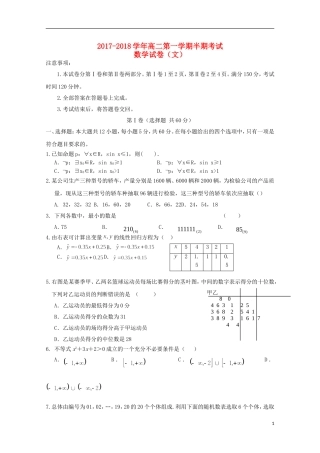 贵州省铜仁市高二数学上学期期中试题 文-人教版高二全册数学试题