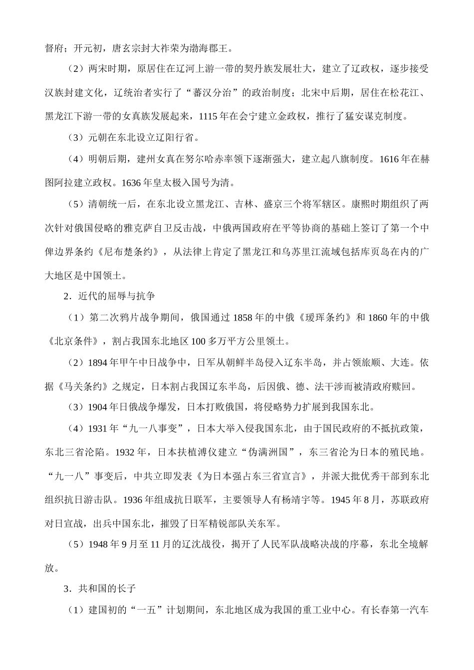 专题10  中国的区域文明及民族关系_第2页