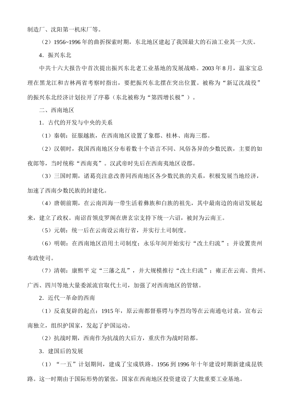 专题10  中国的区域文明及民族关系_第3页