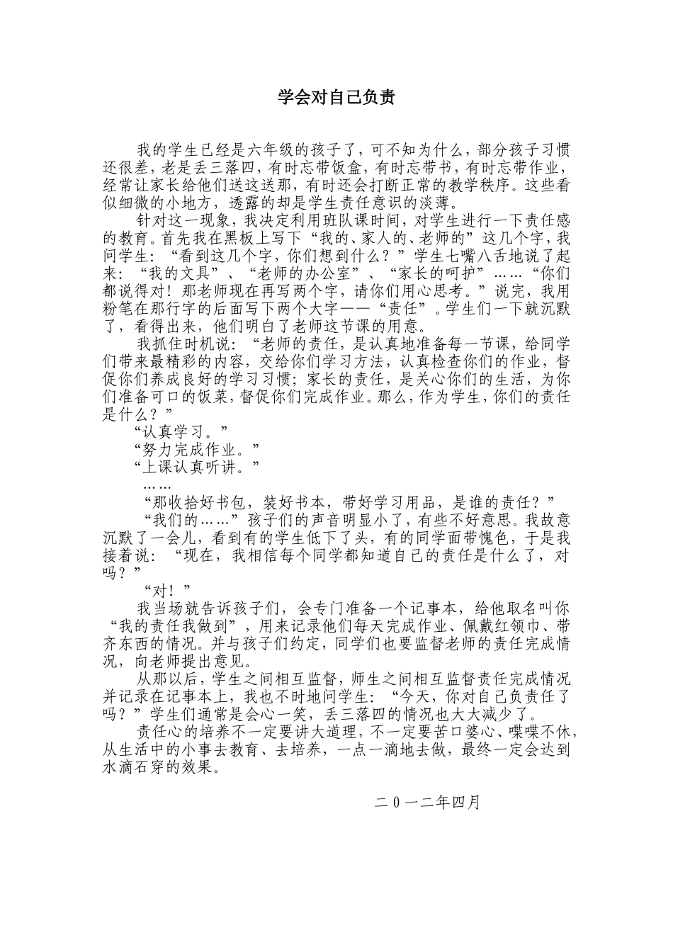 学会对自己负责_第1页