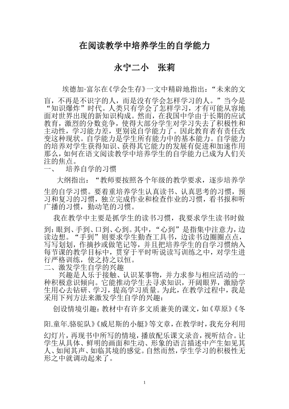 在阅读教学中培养学生的自学能力-(2)_第1页