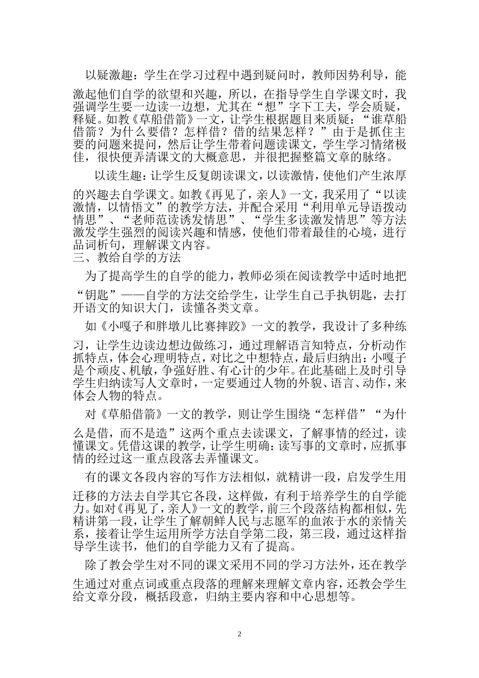 在阅读教学中培养学生的自学能力-(2)_第2页