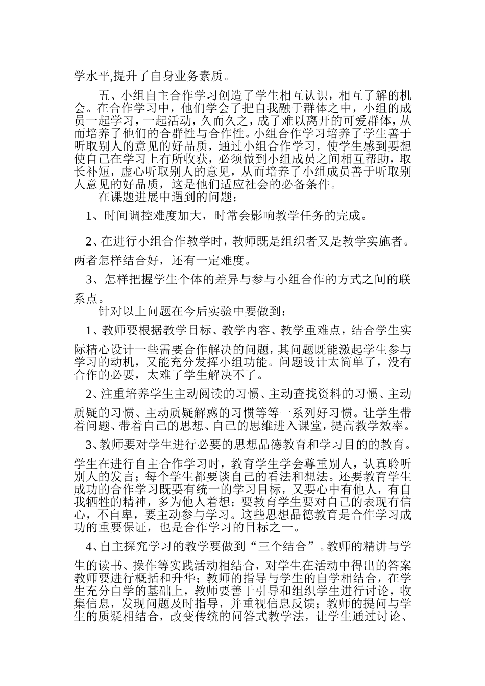 “四段”一评教学模式下的语文教学阶段反思_第2页