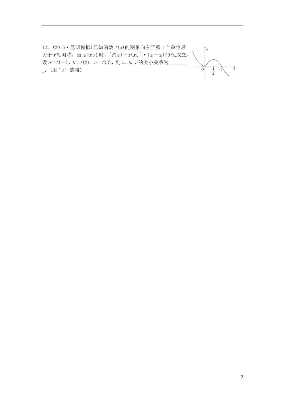 （浙江专用）高考数学 专题二 函数 第6练 函数的单调性与最值练习-人教版高三全册数学试题_第2页