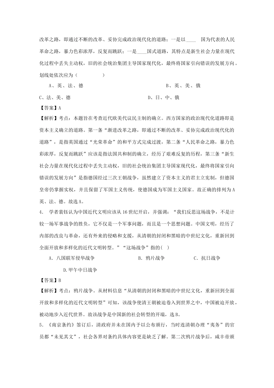 江西省上饶二中高一历史4月月考试题（含解析）-人教版高一全册历史试题_第2页