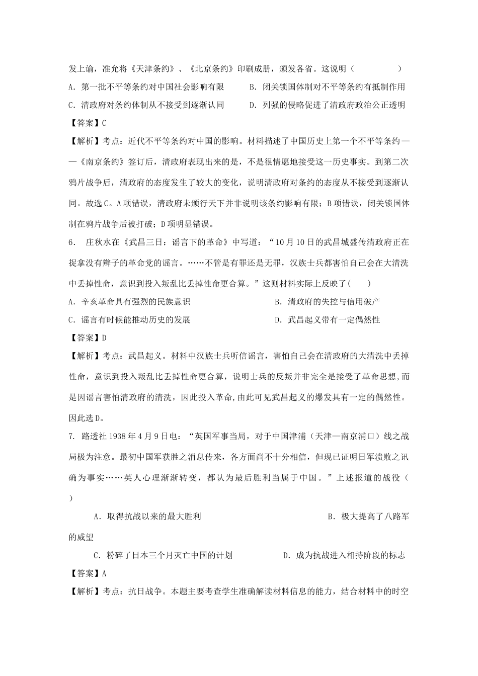江西省上饶二中高一历史4月月考试题（含解析）-人教版高一全册历史试题_第3页