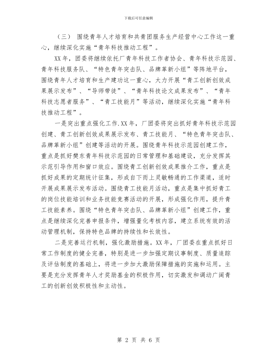 共青团团委2024年工作计划汇编与共青团团委工作计划2024汇编_第2页