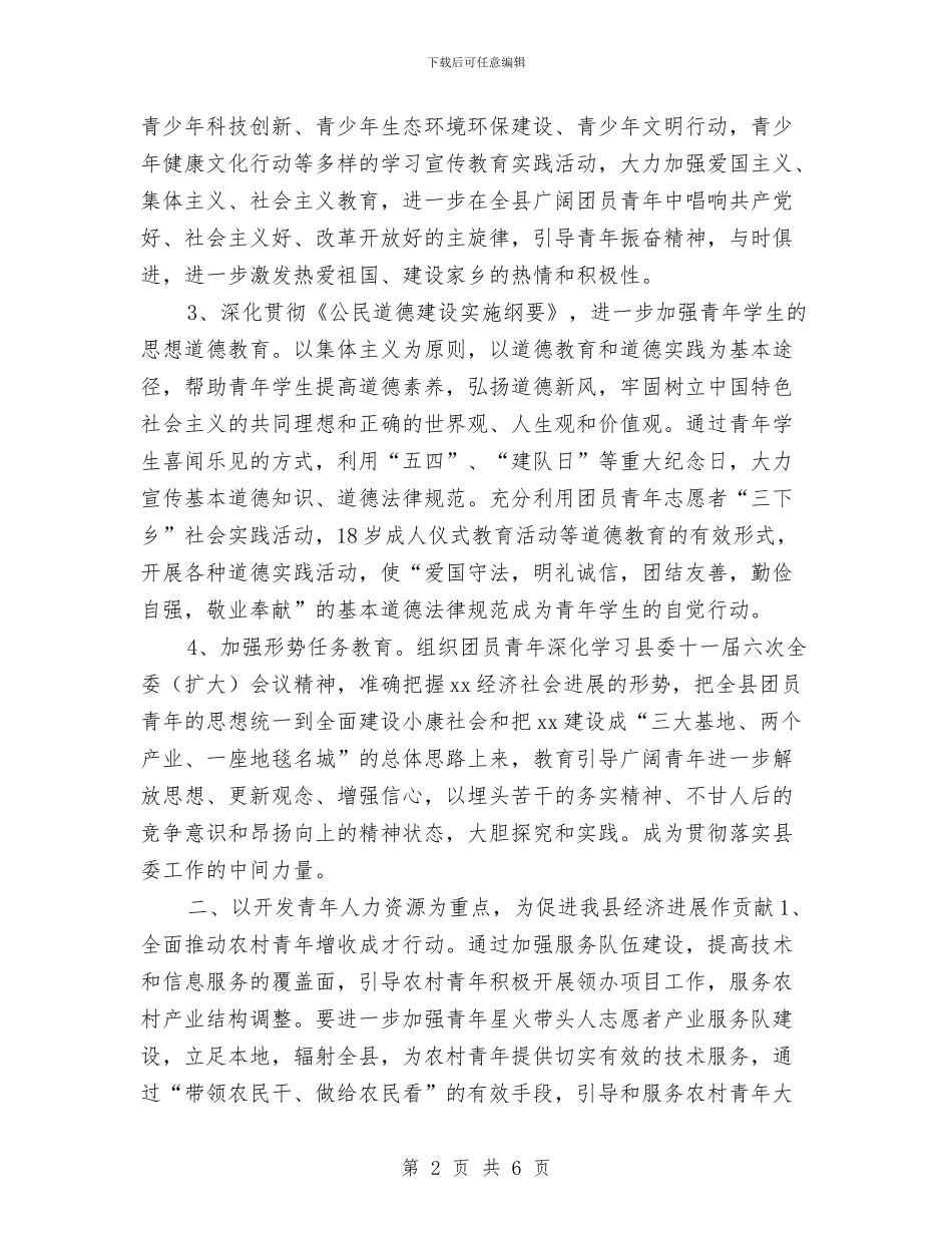 共青团团委工作计划2024与共青团委下半年工作计划表格汇编_第2页