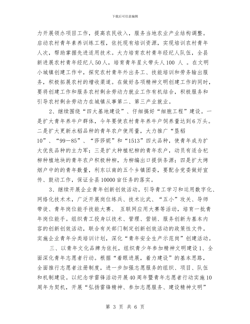 共青团团委工作计划2024与共青团委下半年工作计划表格汇编_第3页