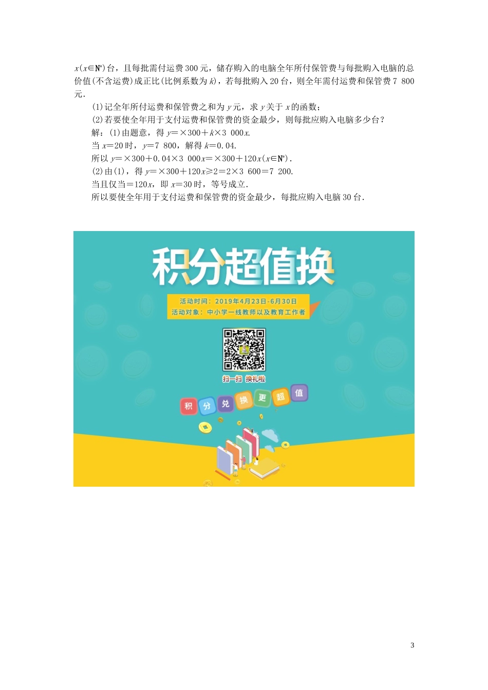 高中数学 第三章 不等式 3.4 基本不等式（第2课时）基本不等式的应用巩固提升（含解析）新人教A版必修5-新人教A版高二必修5数学试题_第3页