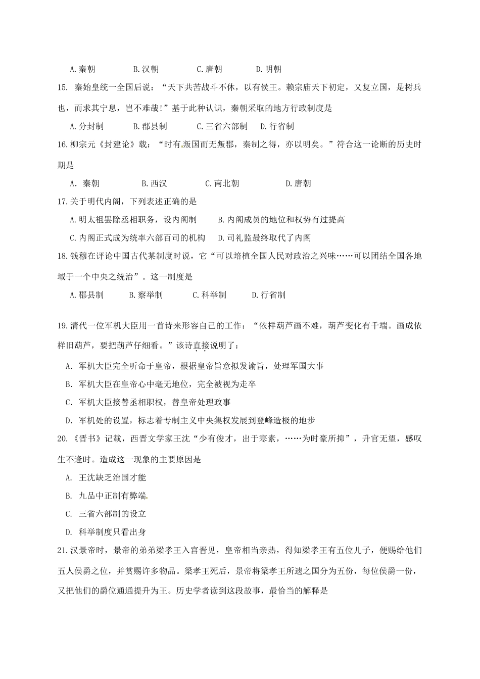 高一历史上学期第一次学情调研试题-人教版高一全册历史试题_第3页