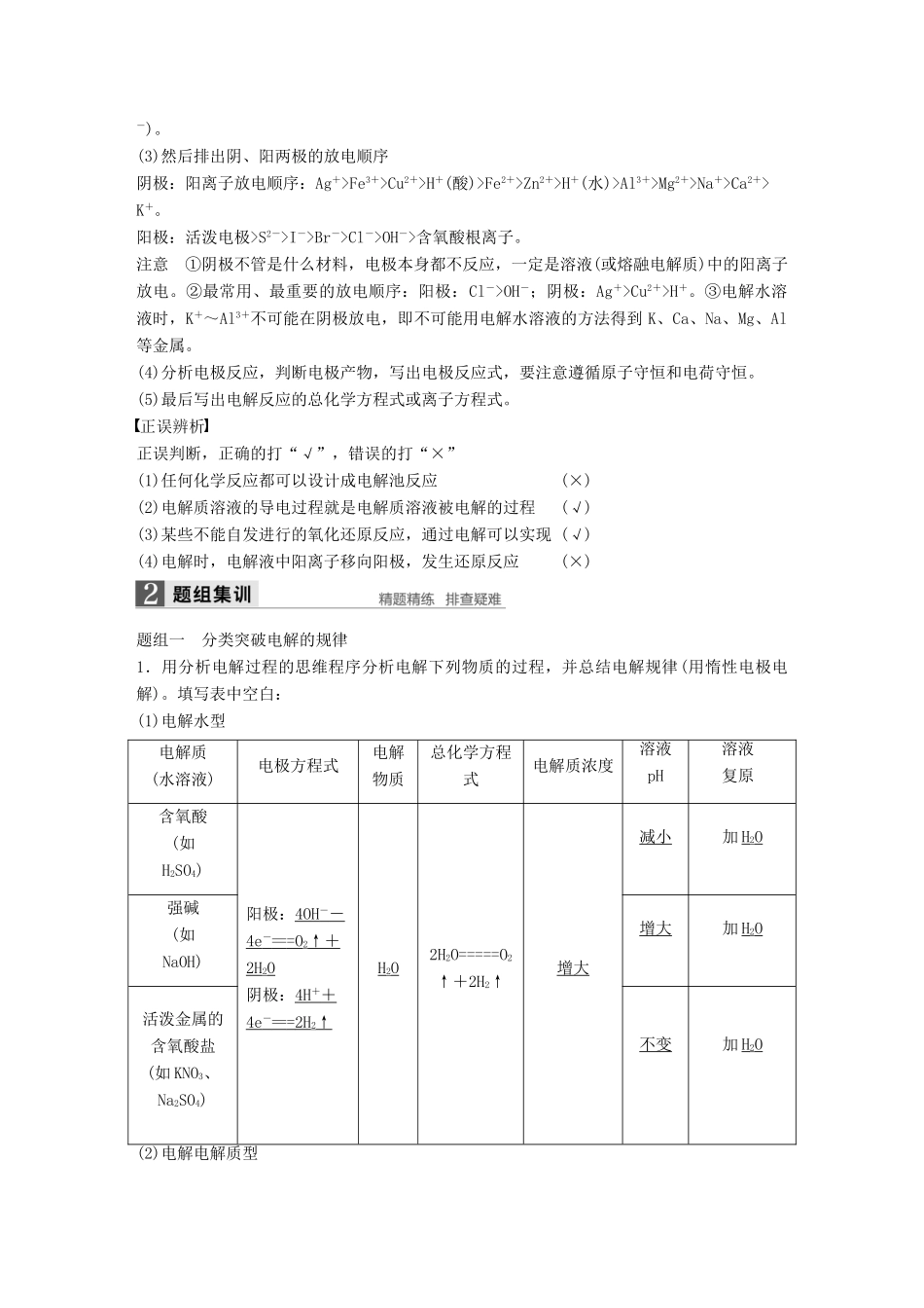 新（浙江专用）高考化学二轮复习 专题15 电解池 金属的腐蚀与防护（加试）（含解析）-人教版高三全册化学试题_第2页