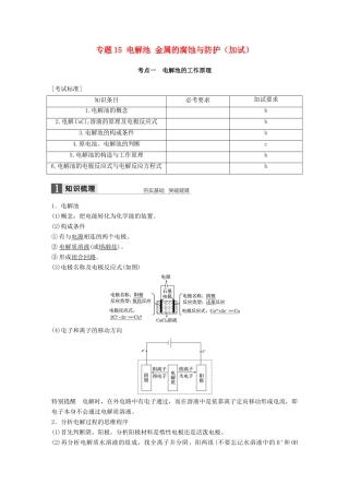 新（浙江专用）高考化学二轮复习 专题15 电解池 金属的腐蚀与防护（加试）（含解析）-人教版高三全册化学试题