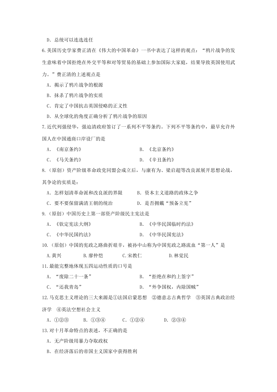 重庆市一中11-12学年高一历史上学期期末考试【会员独享】_第2页
