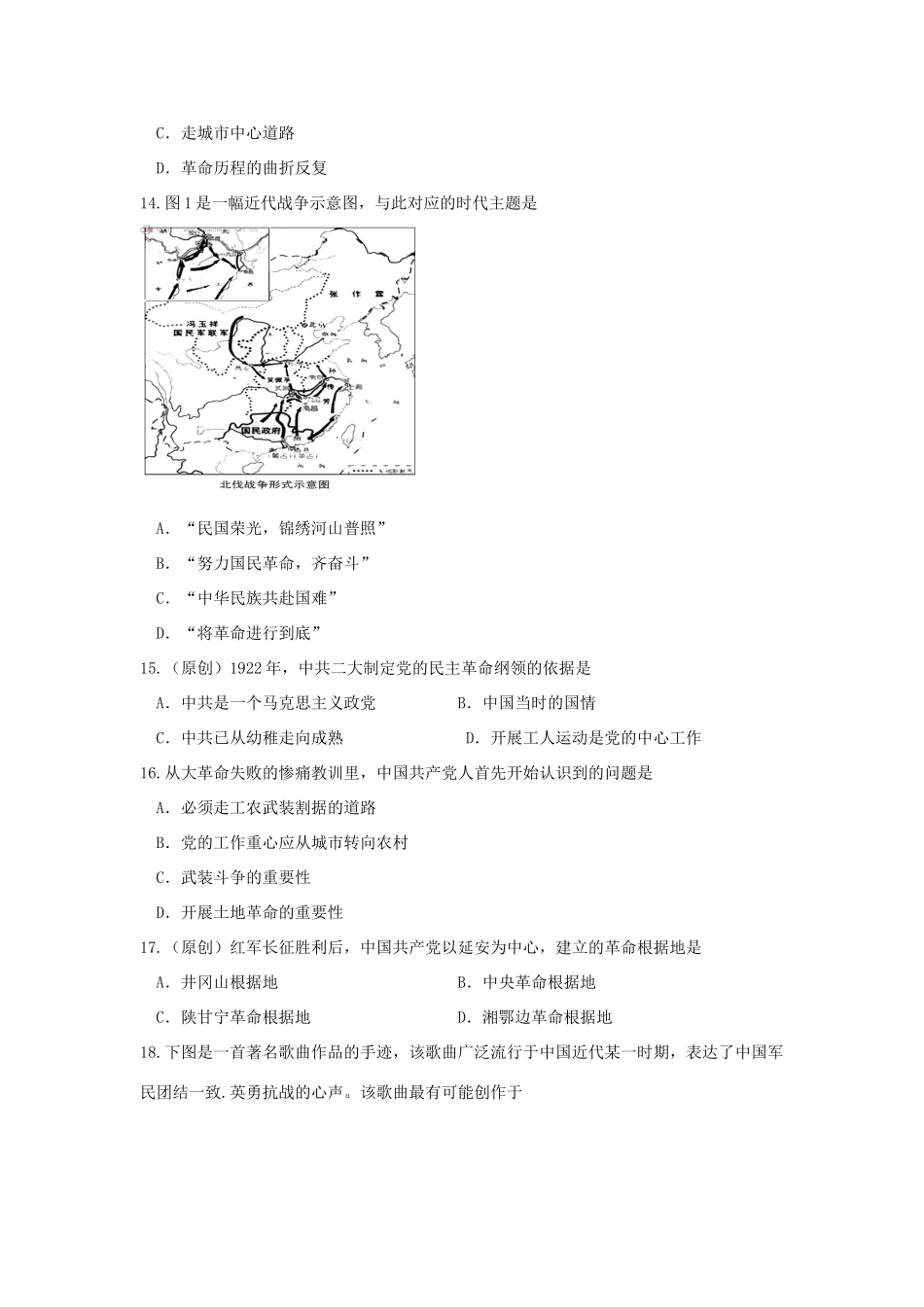重庆市一中11-12学年高一历史上学期期末考试【会员独享】_第3页