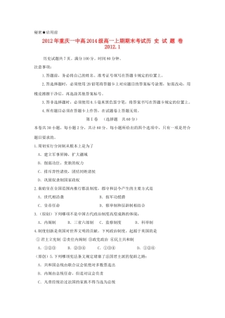 重庆市一中11-12学年高一历史上学期期末考试【会员独享】