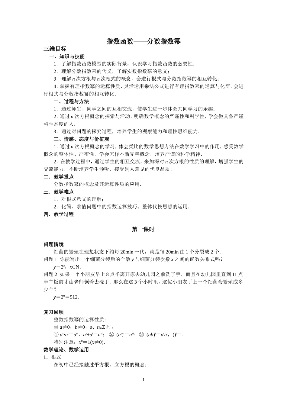 221分数指数幂课时教案(两个课时)_第1页