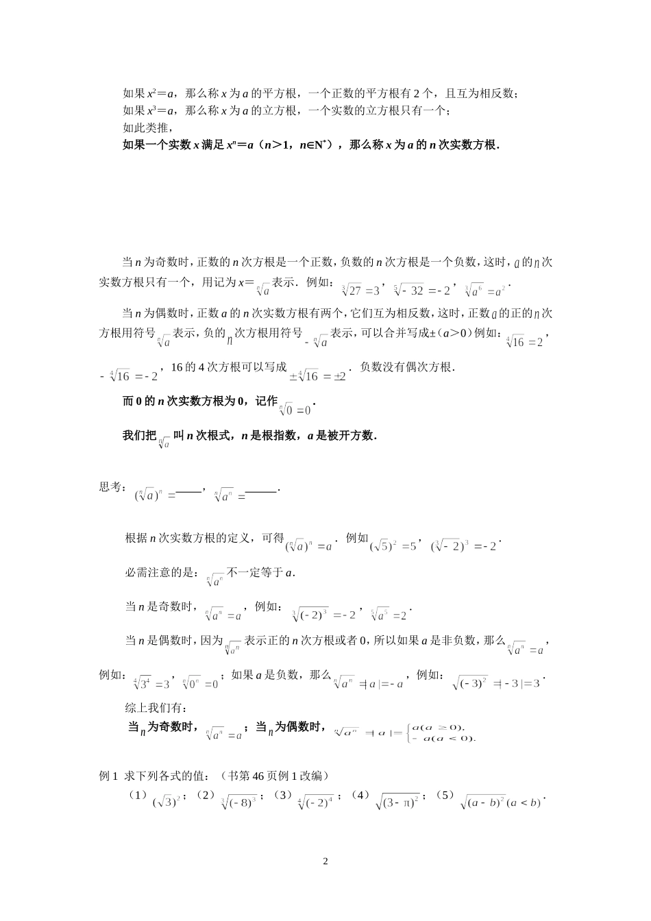 221分数指数幂课时教案(两个课时)_第2页