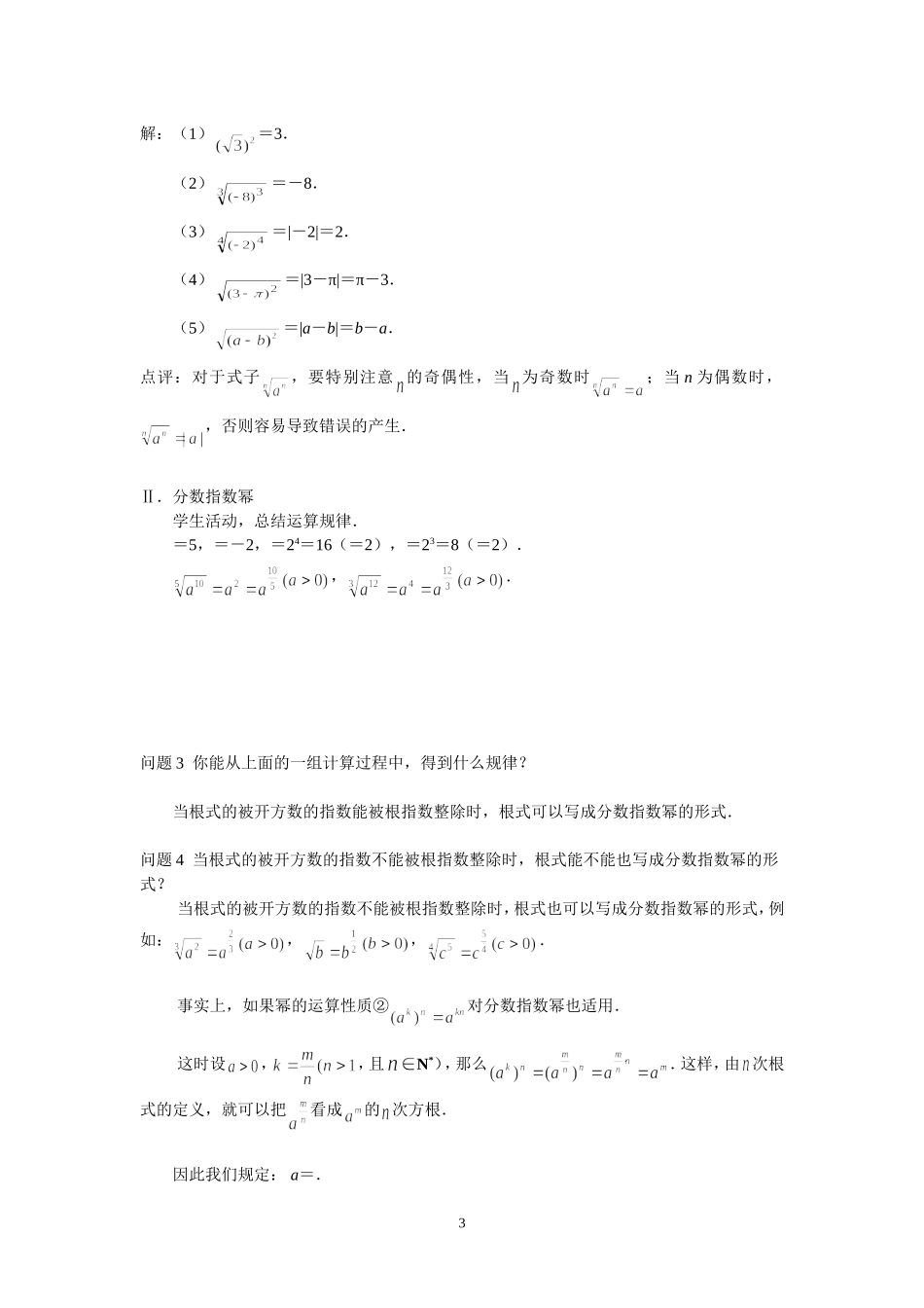 221分数指数幂课时教案(两个课时)_第3页