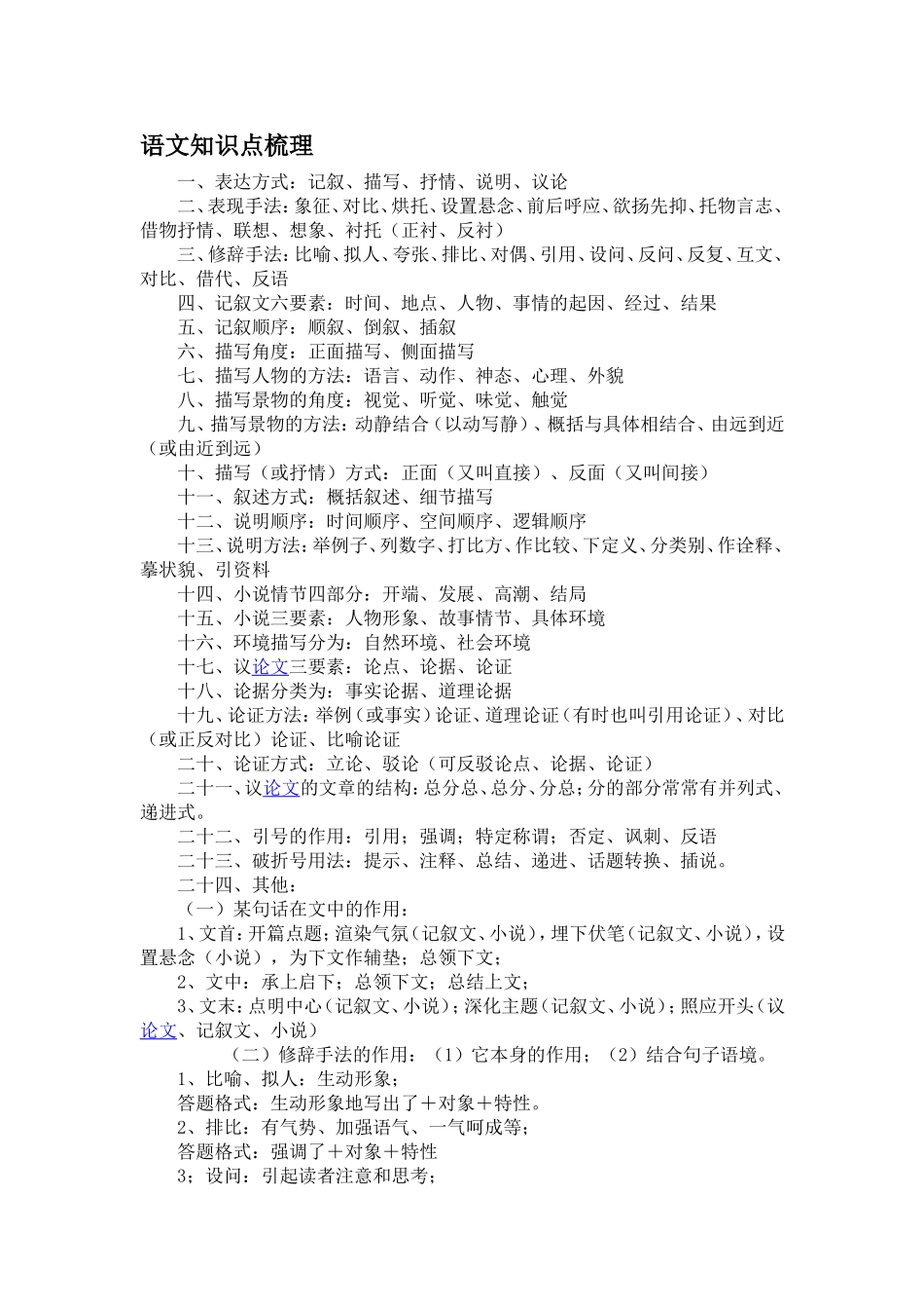 中考语文知识点梳理_第1页